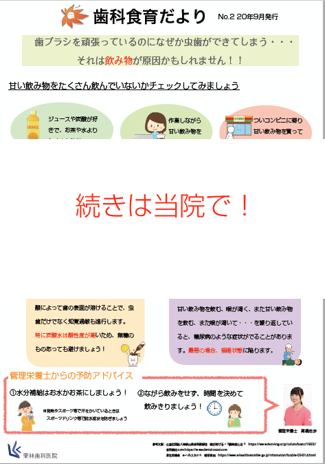 管理栄養士作成の歯科だより配布中！