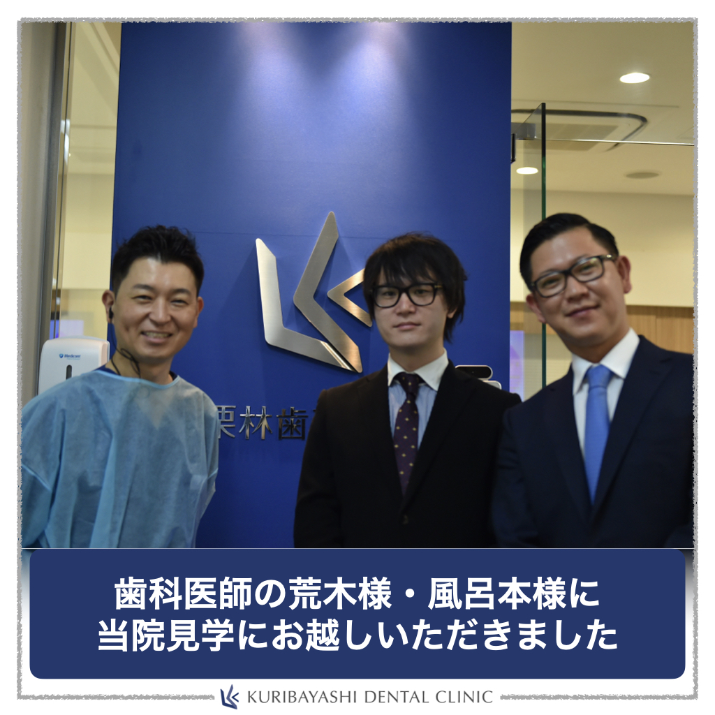 歯科医師の荒木様、風呂本様に当院見学にお越しいただきました