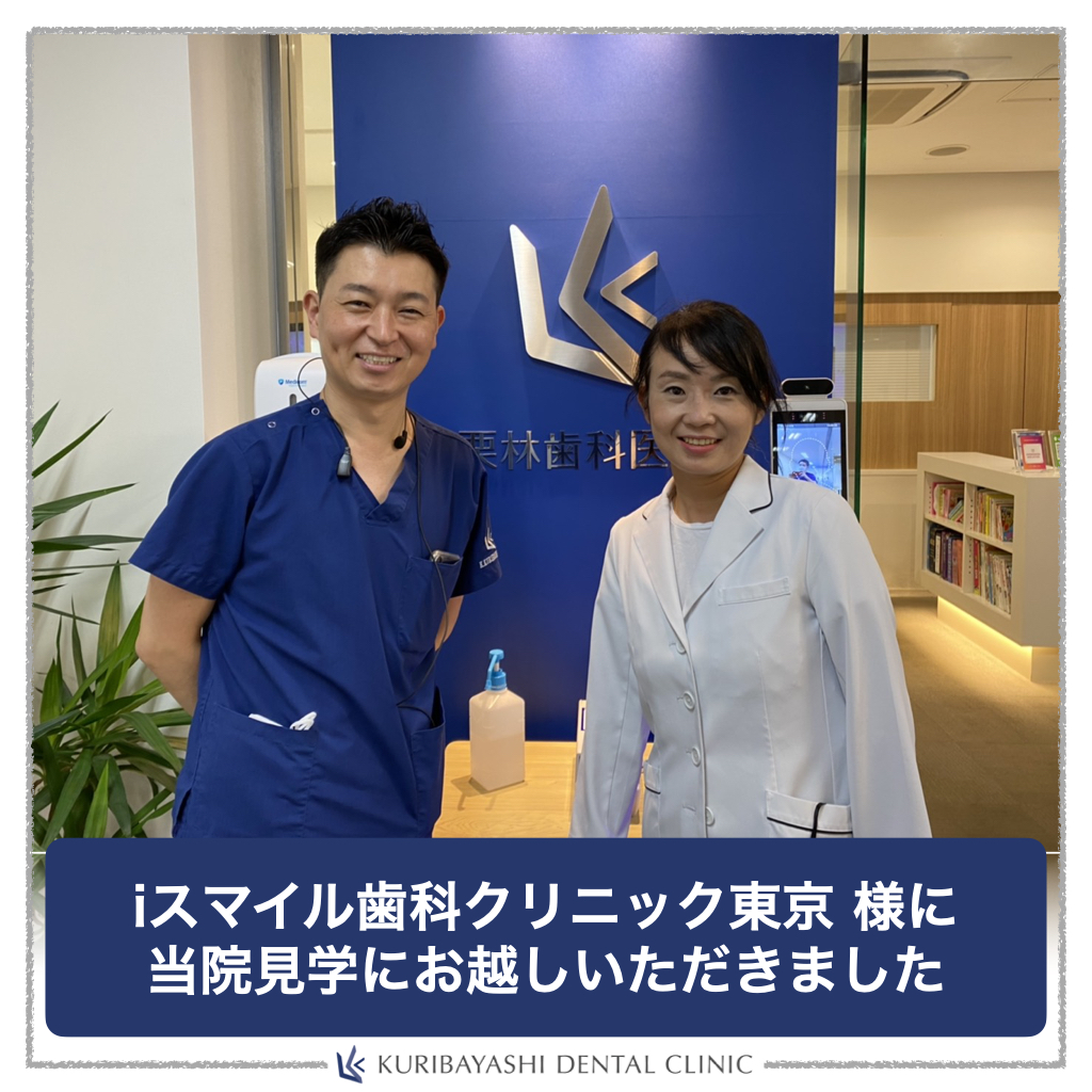 iスマイル歯科クリニック東京様に当院見学にお越しいただきました